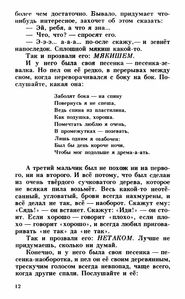 Ефим Чеповецкий - Непоседы - Страница № 13