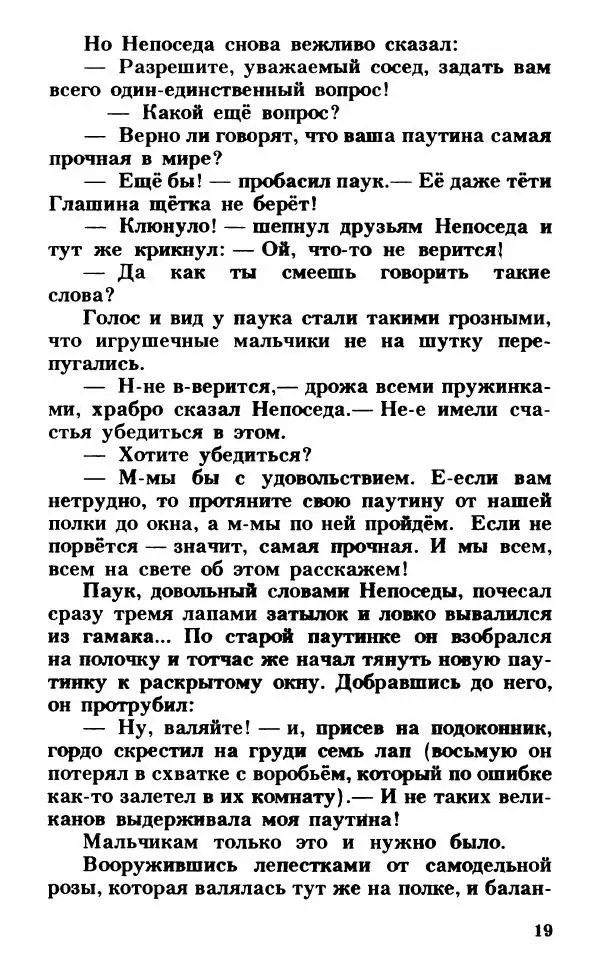 Ефим Чеповецкий - Непоседы - Страница № 20