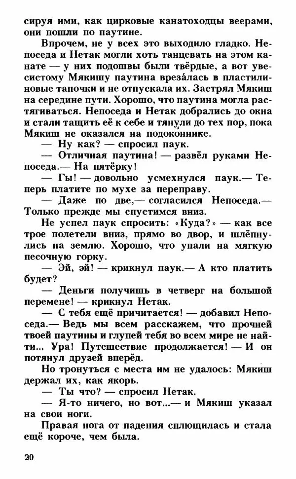 Ефим Чеповецкий - Непоседы - Страница № 21