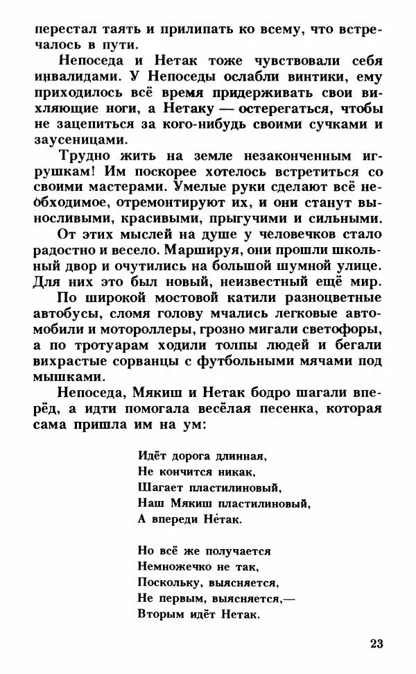 Ефим Чеповецкий - Непоседы - Страница № 24