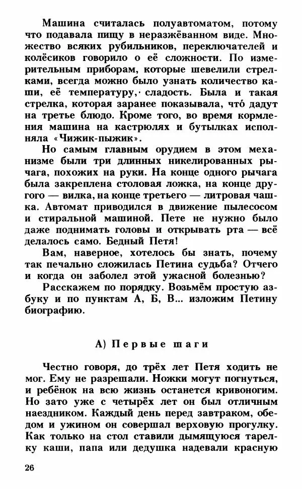 Ефим Чеповецкий - Непоседы - Страница № 27