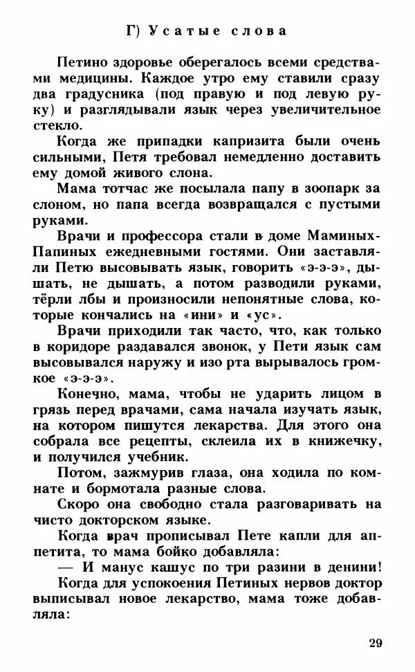 Ефим Чеповецкий - Непоседы - Страница № 30