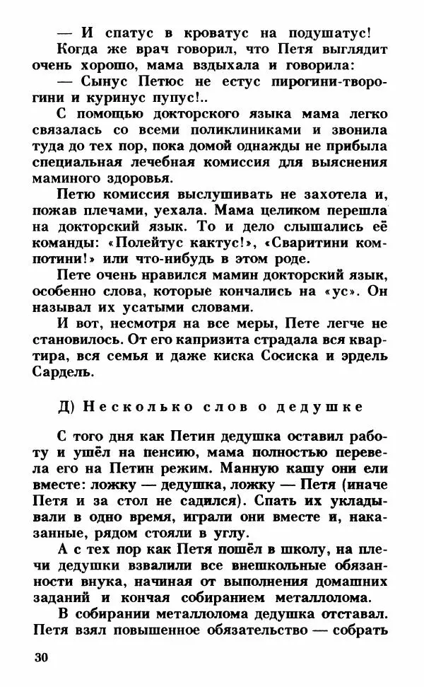 Ефим Чеповецкий - Непоседы - Страница № 31