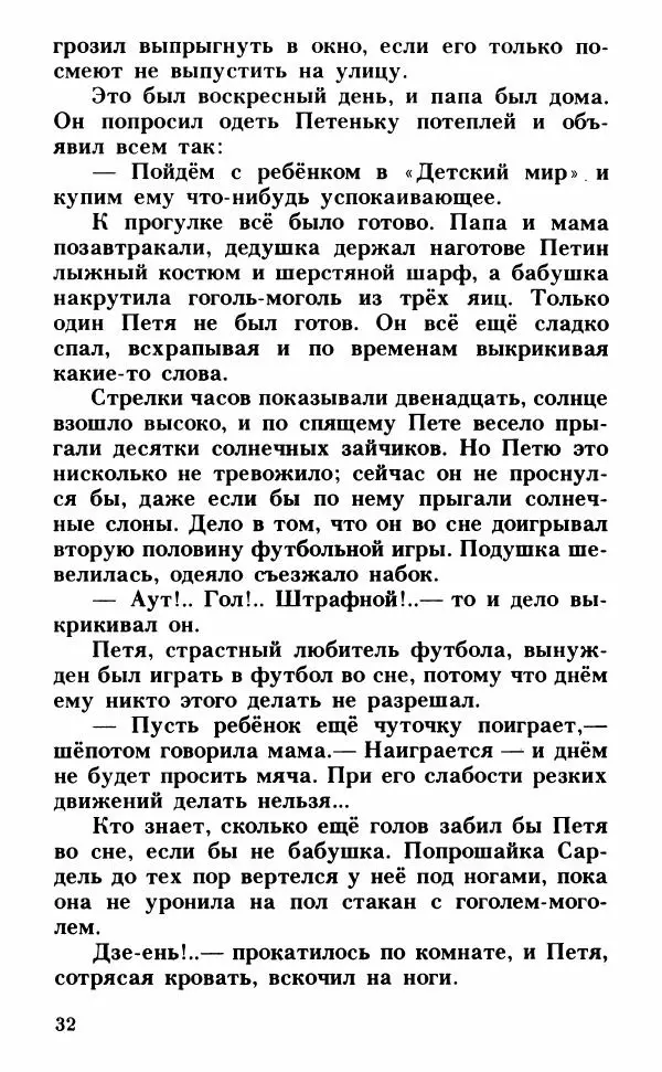 Ефим Чеповецкий - Непоседы - Страница № 33