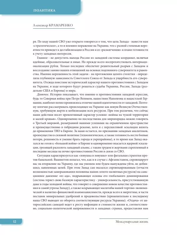  Журнал «Международная жизнь» - Международная жизнь 2022 №07 - Страница № 13