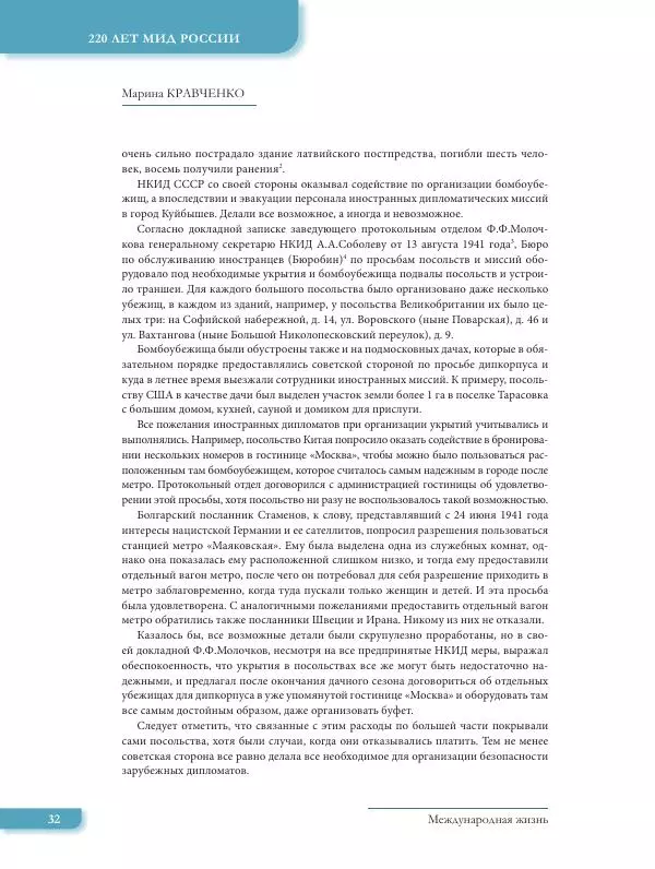  Журнал «Международная жизнь» - Международная жизнь 2022 №07 - Страница № 33