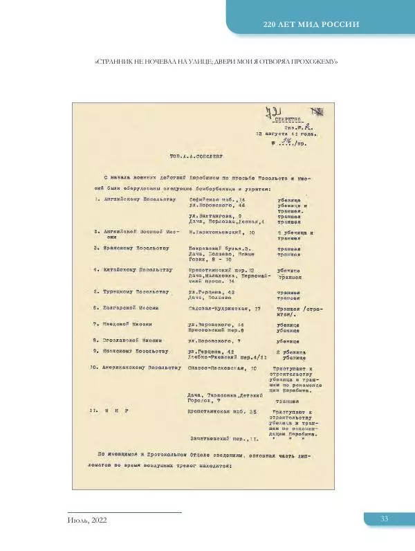  Журнал «Международная жизнь» - Международная жизнь 2022 №07 - Страница № 34