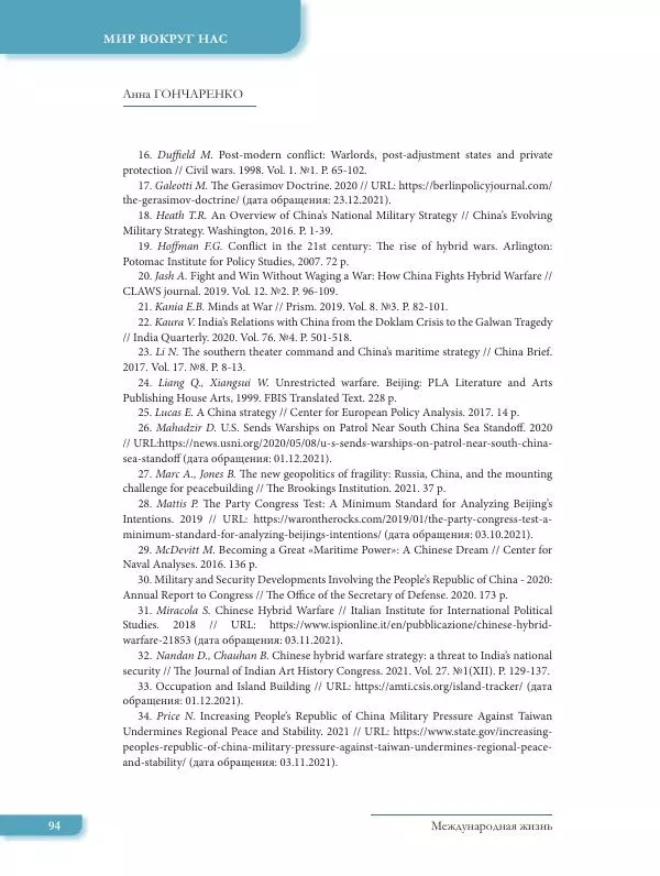  Журнал «Международная жизнь» - Международная жизнь 2022 №07 - Страница № 95