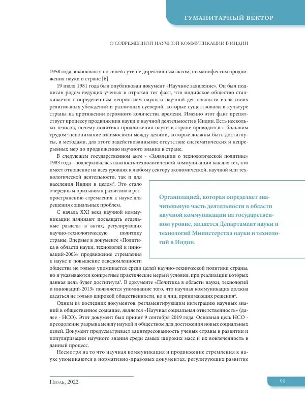  Журнал «Международная жизнь» - Международная жизнь 2022 №07 - Страница № 100