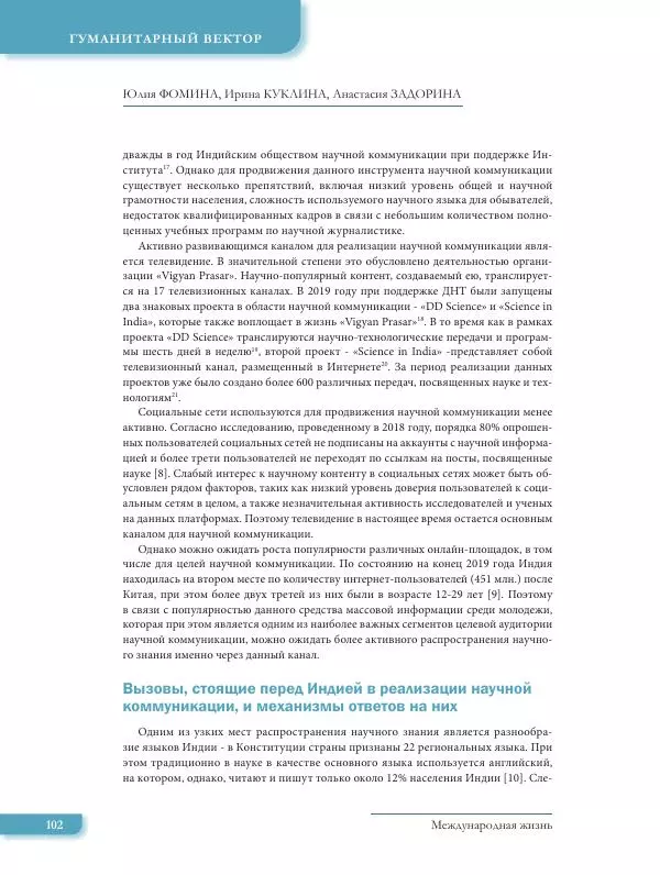  Журнал «Международная жизнь» - Международная жизнь 2022 №07 - Страница № 103