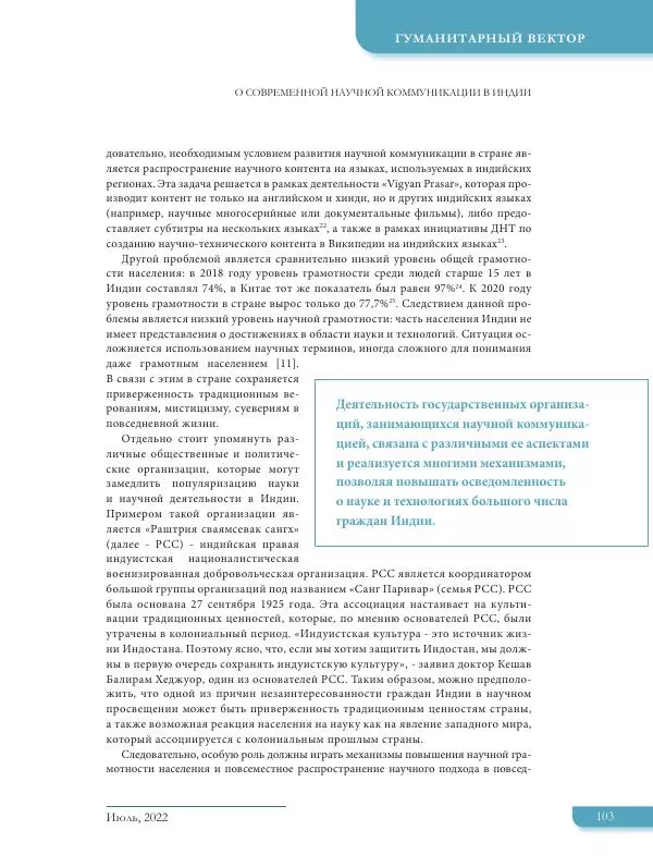  Журнал «Международная жизнь» - Международная жизнь 2022 №07 - Страница № 104