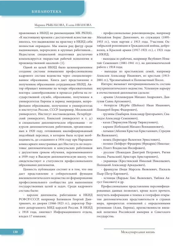  Журнал «Международная жизнь» - Международная жизнь 2022 №07 - Страница № 131