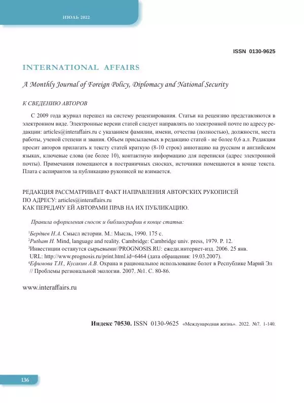  Журнал «Международная жизнь» - Международная жизнь 2022 №07 - Страница № 137
