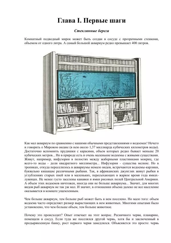 Федор Полканов - Подводный мир в комнате - Страница № 7