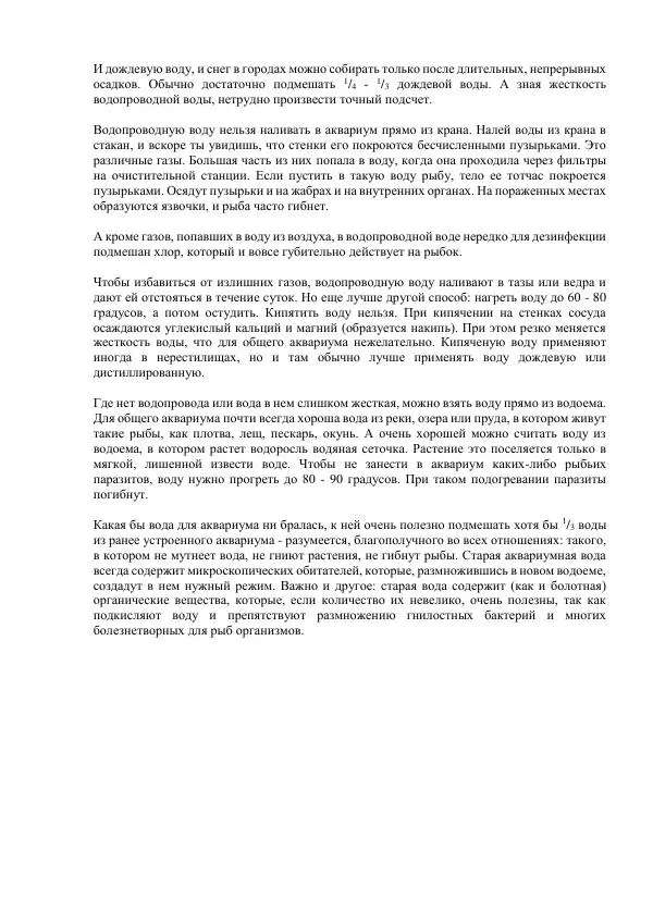 Федор Полканов - Подводный мир в комнате - Страница № 20