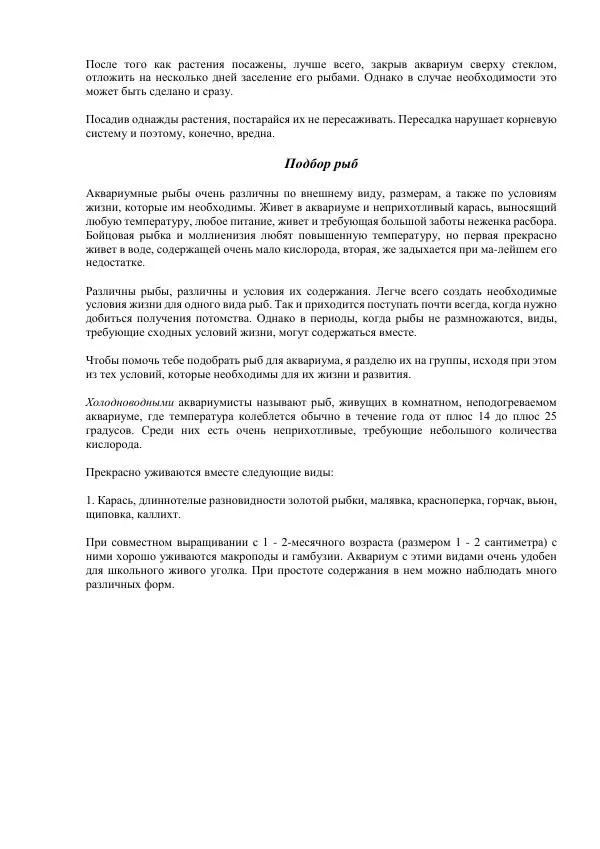 Федор Полканов - Подводный мир в комнате - Страница № 25