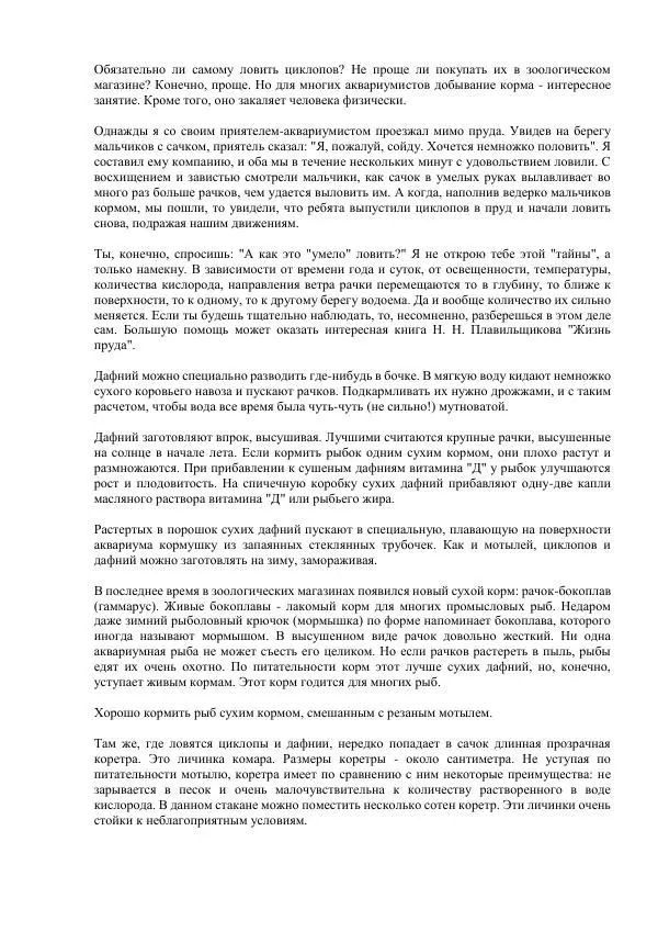 Федор Полканов - Подводный мир в комнате - Страница № 33