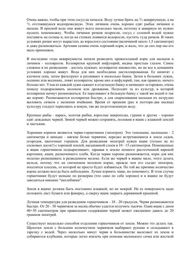Федор Полканов - Подводный мир в комнате - Страница № 37