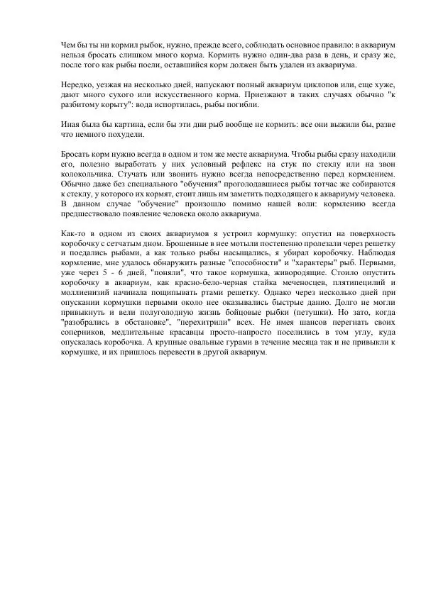Федор Полканов - Подводный мир в комнате - Страница № 39
