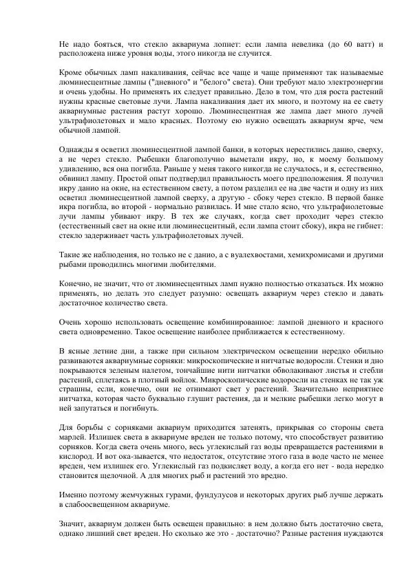 Федор Полканов - Подводный мир в комнате - Страница № 42