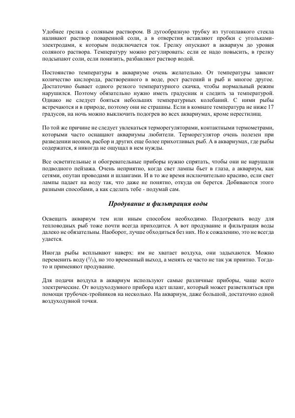 Федор Полканов - Подводный мир в комнате - Страница № 44