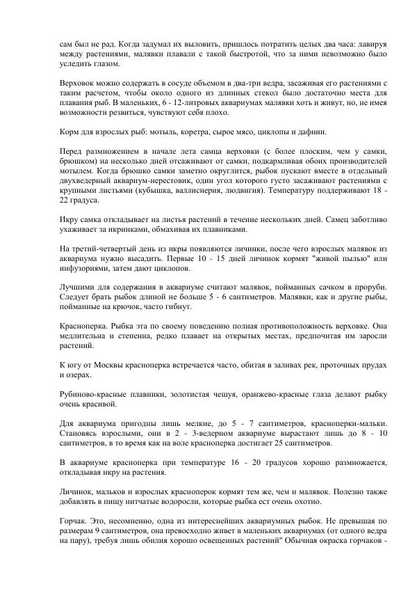 Федор Полканов - Подводный мир в комнате - Страница № 86