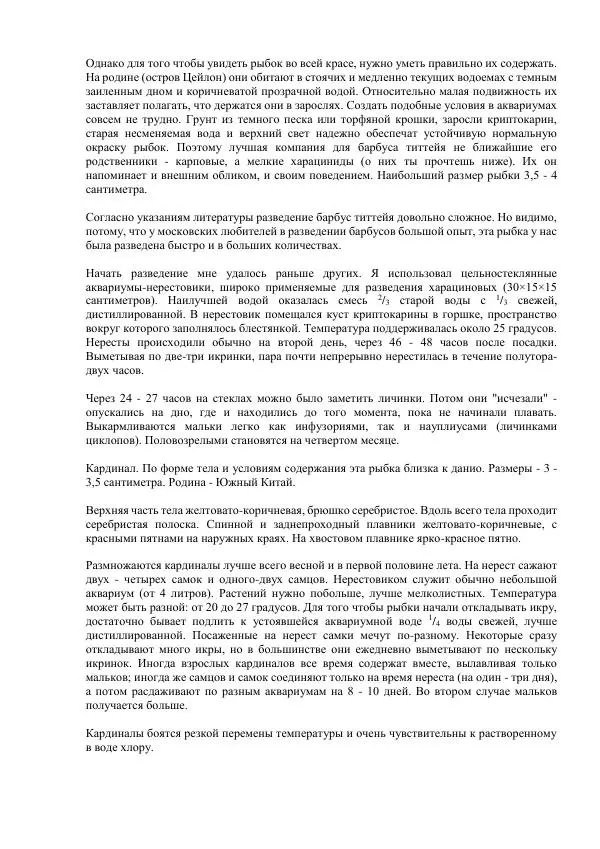 Федор Полканов - Подводный мир в комнате - Страница № 114