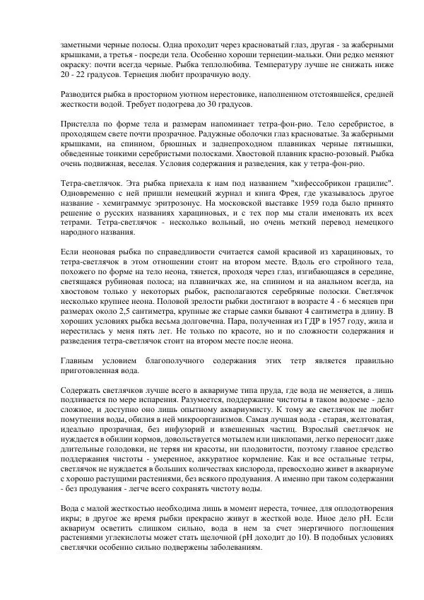 Федор Полканов - Подводный мир в комнате - Страница № 118
