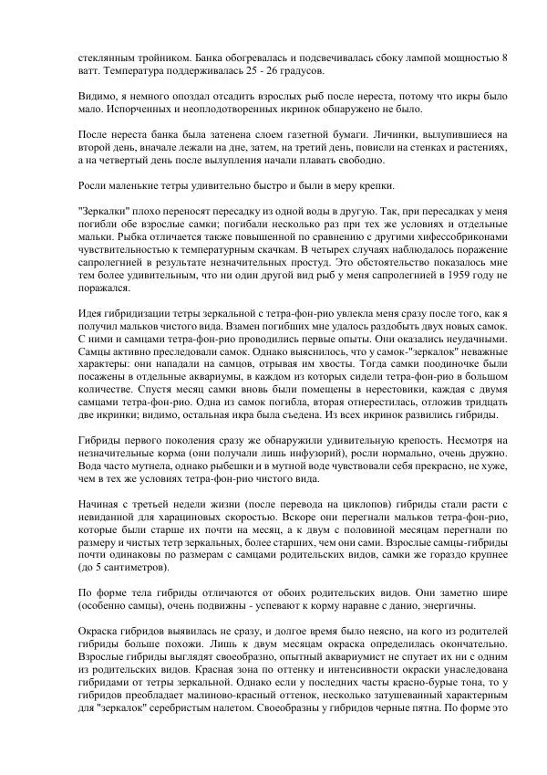 Федор Полканов - Подводный мир в комнате - Страница № 124