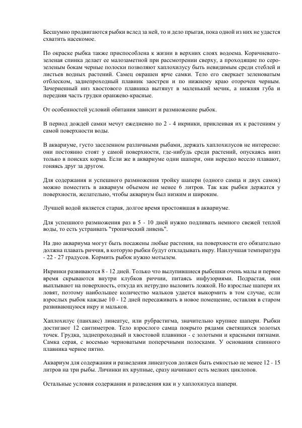 Федор Полканов - Подводный мир в комнате - Страница № 127