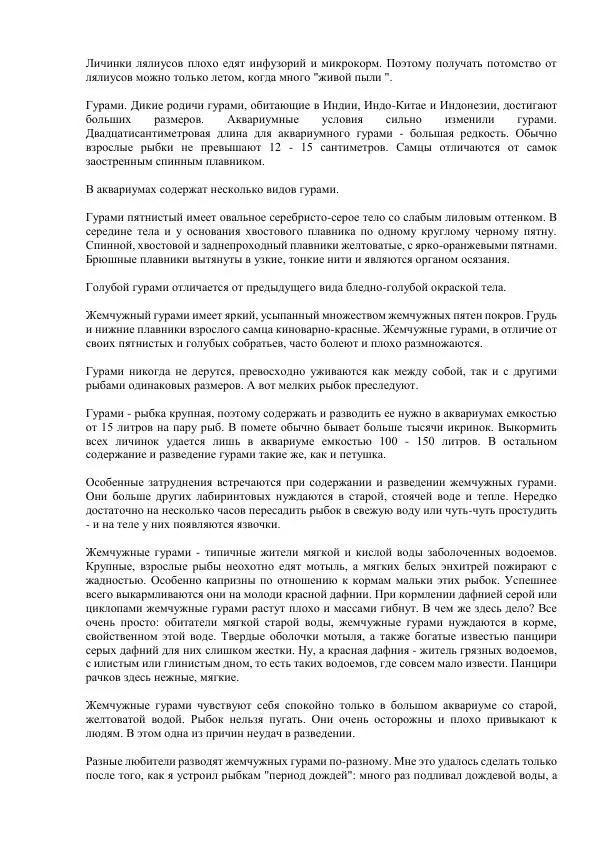 Федор Полканов - Подводный мир в комнате - Страница № 133