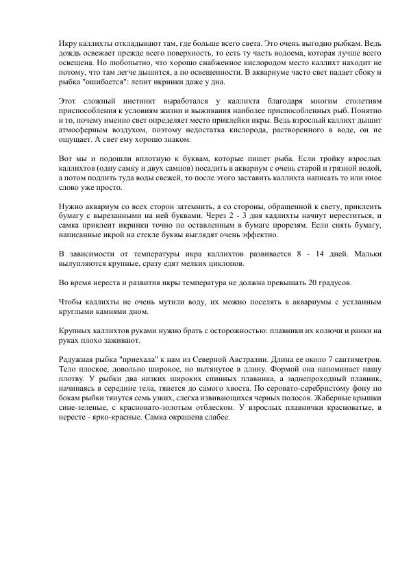 Федор Полканов - Подводный мир в комнате - Страница № 138