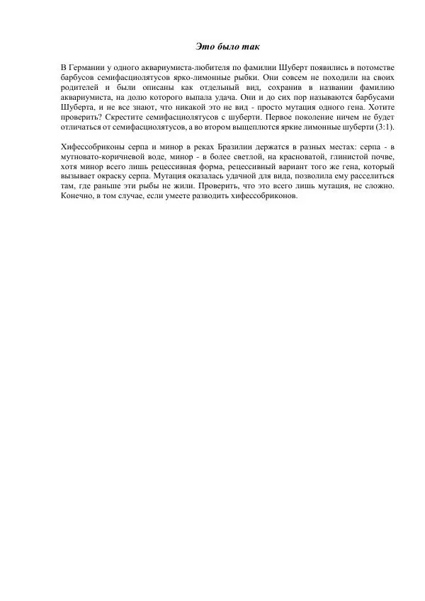 Федор Полканов - Подводный мир в комнате - Страница № 149