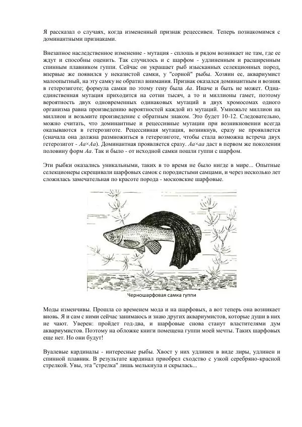 Федор Полканов - Подводный мир в комнате - Страница № 152