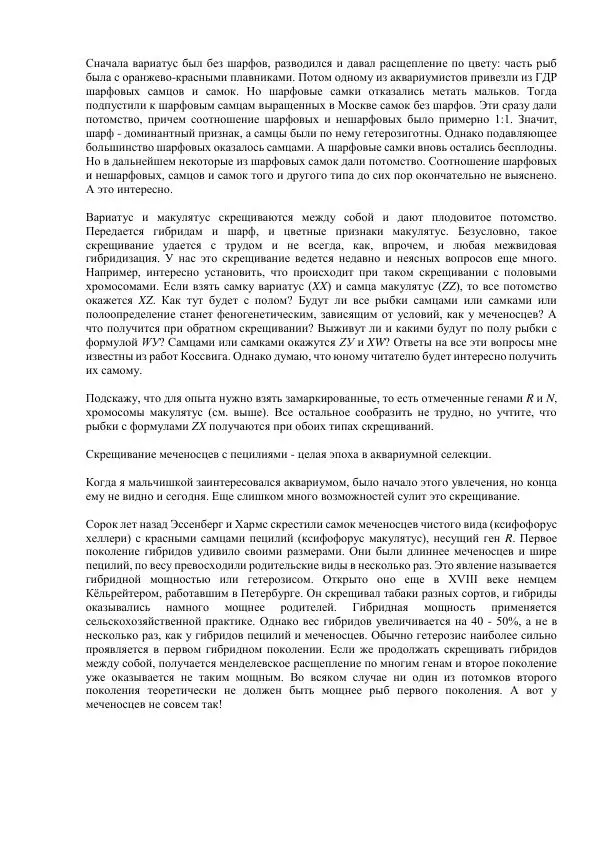 Федор Полканов - Подводный мир в комнате - Страница № 172
