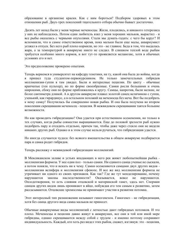 Федор Полканов - Подводный мир в комнате - Страница № 175