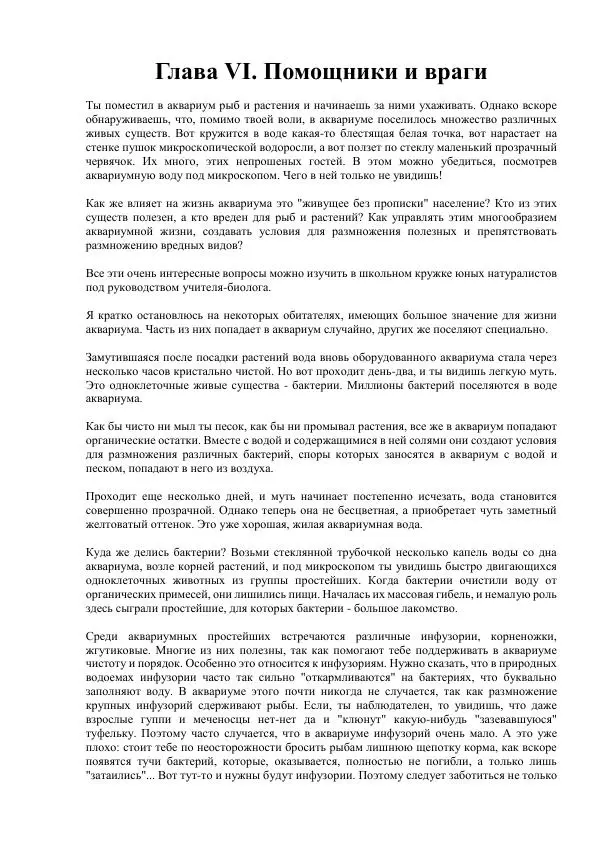 Федор Полканов - Подводный мир в комнате - Страница № 181