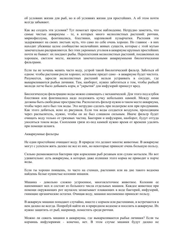 Федор Полканов - Подводный мир в комнате - Страница № 182