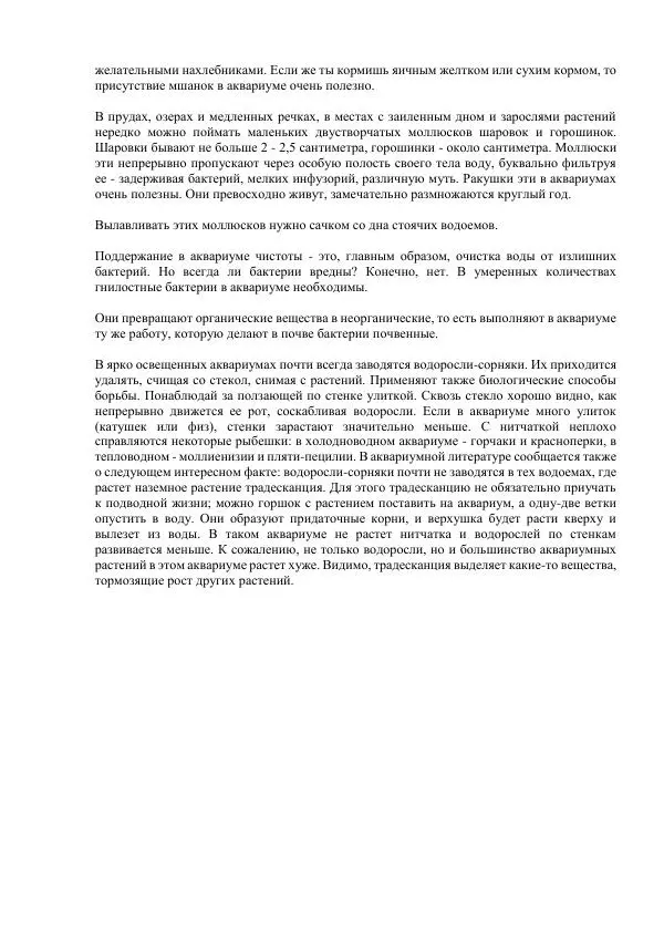 Федор Полканов - Подводный мир в комнате - Страница № 183