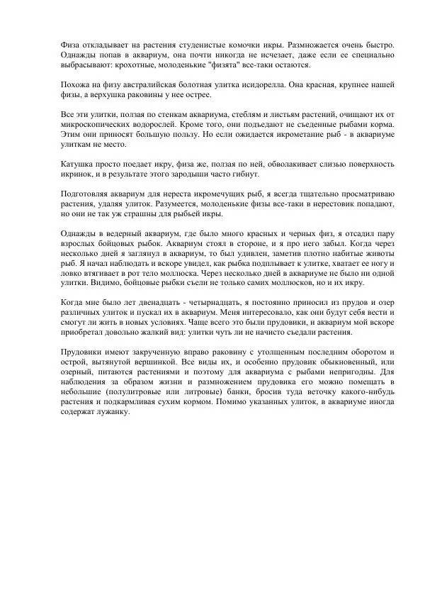 Федор Полканов - Подводный мир в комнате - Страница № 186