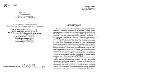 Николай Крадин - Кочевники Евразии - Страница № 4