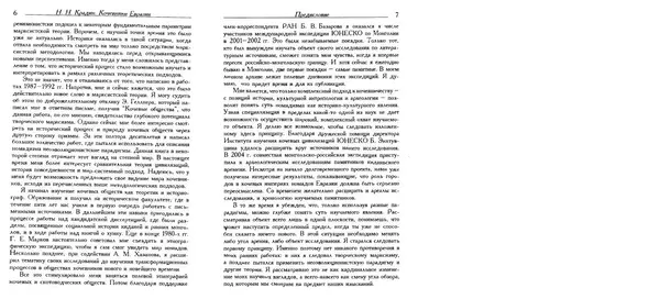 Николай Крадин - Кочевники Евразии - Страница № 5