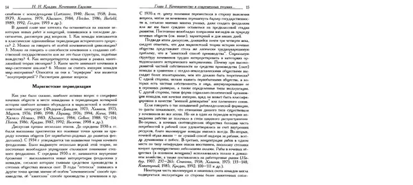 Николай Крадин - Кочевники Евразии - Страница № 9