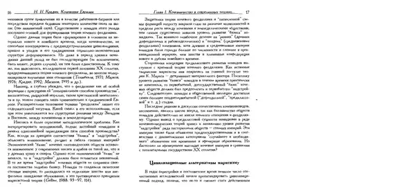 Николай Крадин - Кочевники Евразии - Страница № 10