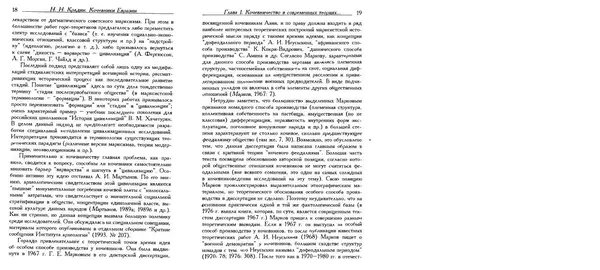 Николай Крадин - Кочевники Евразии - Страница № 11