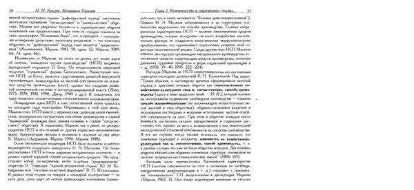 Николай Крадин - Кочевники Евразии - Страница № 12