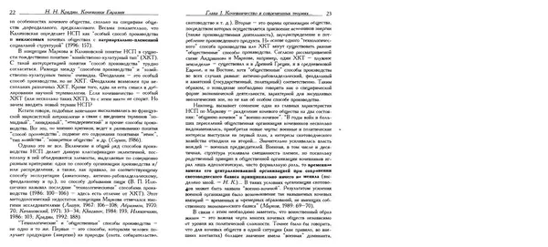 Николай Крадин - Кочевники Евразии - Страница № 13