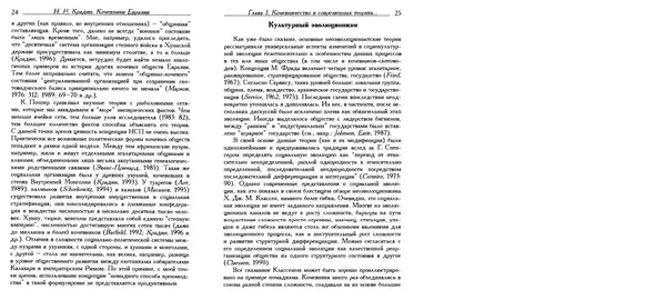Николай Крадин - Кочевники Евразии - Страница № 14