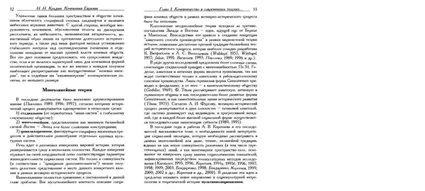 Николай Крадин - Кочевники Евразии - Страница № 18