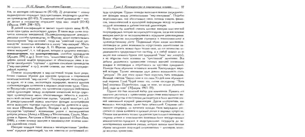 Николай Крадин - Кочевники Евразии - Страница № 20